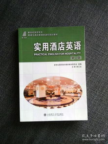 實(shí)用酒店英語(yǔ) 餐飲管理精品課程指南