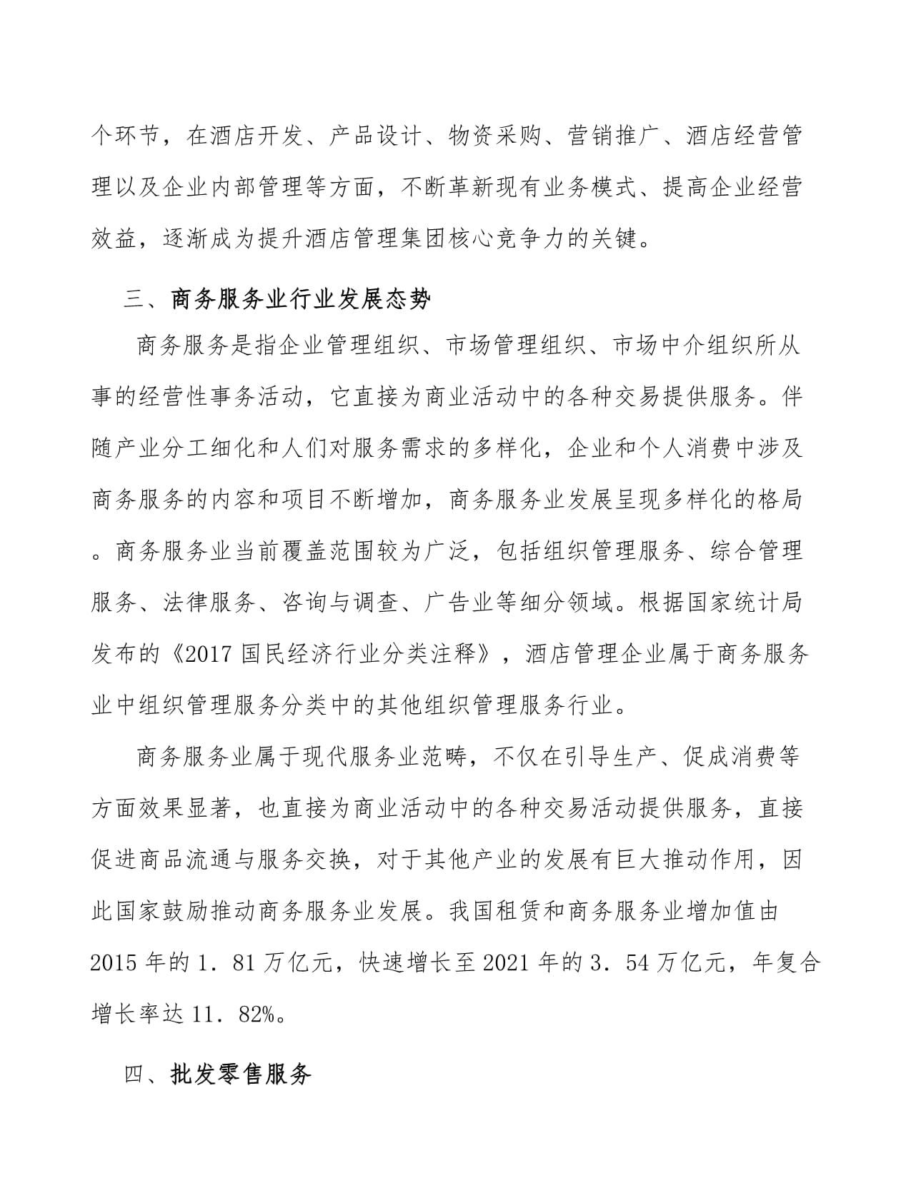 聚焦效能，優(yōu)化服務(wù)——酒店管理系統(tǒng)賦能產(chǎn)業(yè)升級工作匯報(bào)