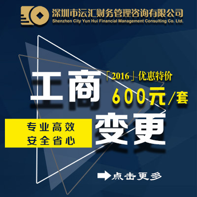 深圳工商變更全流程指南 法人、經(jīng)營(yíng)范圍、公司名稱(chēng)地址與股權(quán)變更詳解